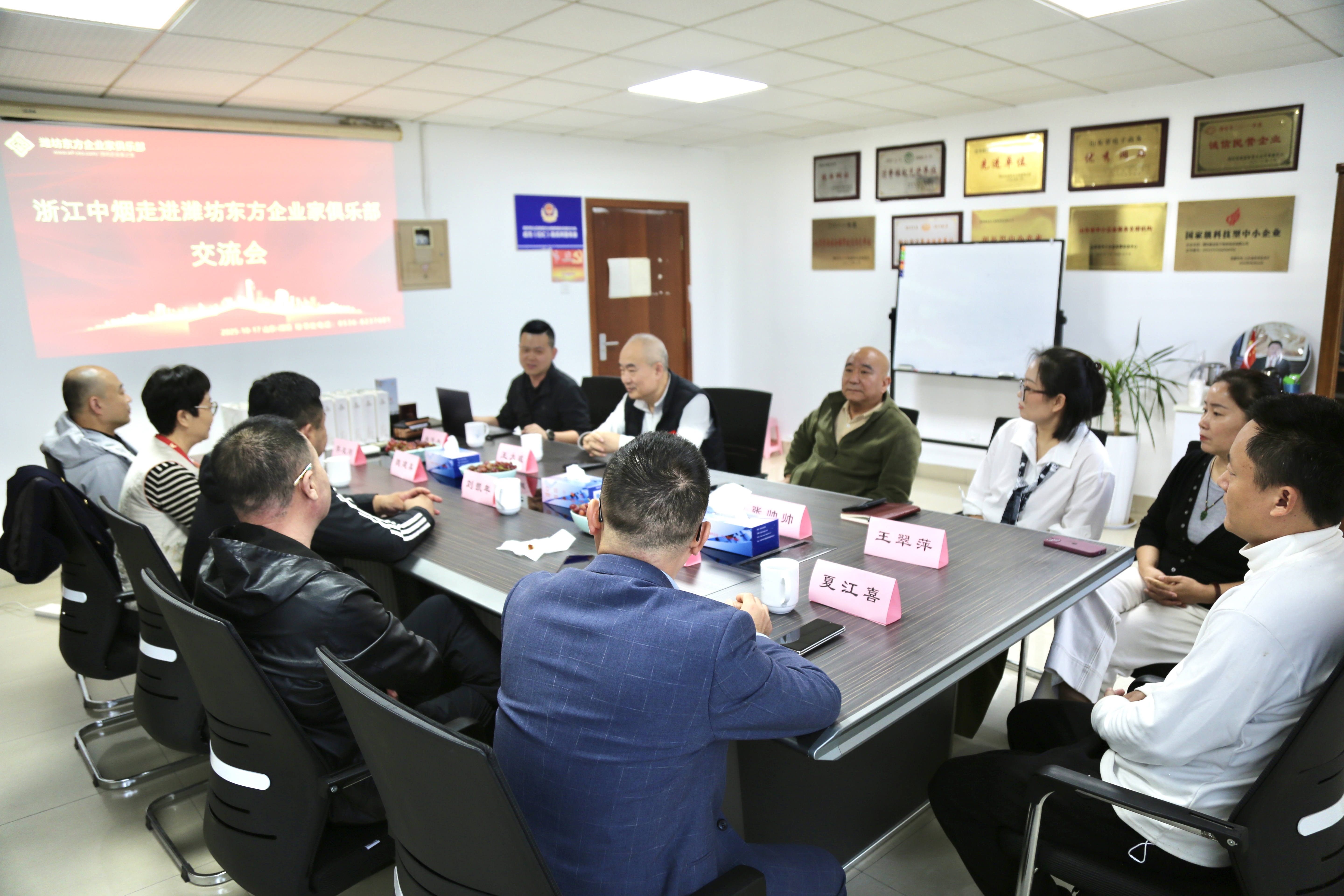 浙江中烟工业有限责任公司走访潍坊东方企业家俱乐部进行座谈交流