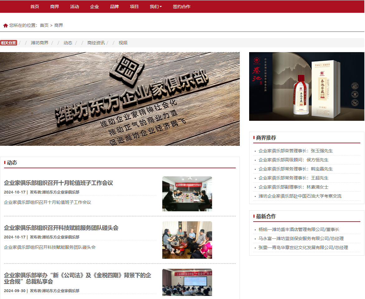 潍坊东方企业家俱乐部网站