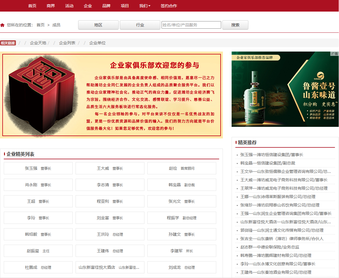 潍坊东方企业家俱乐部网站