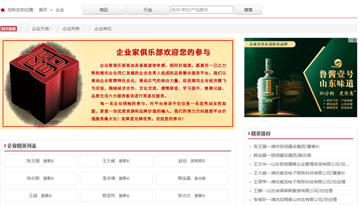 潍坊东方企业家俱乐部网站