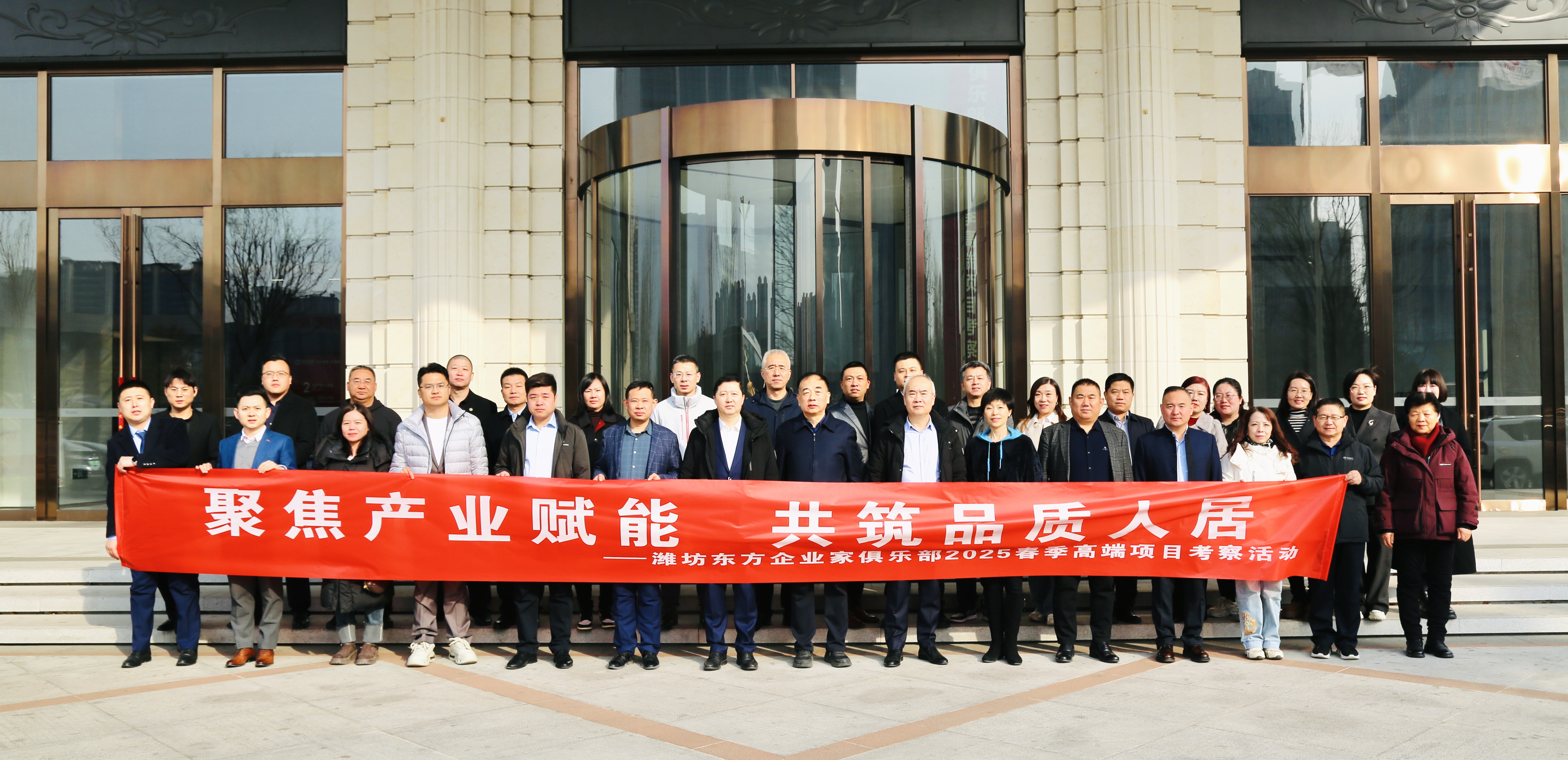 企业家俱乐部2025春季高端项目考察活动成功举办