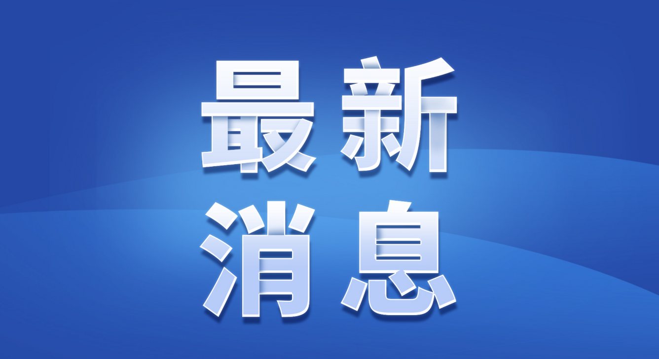 潍坊东方企业家俱乐部